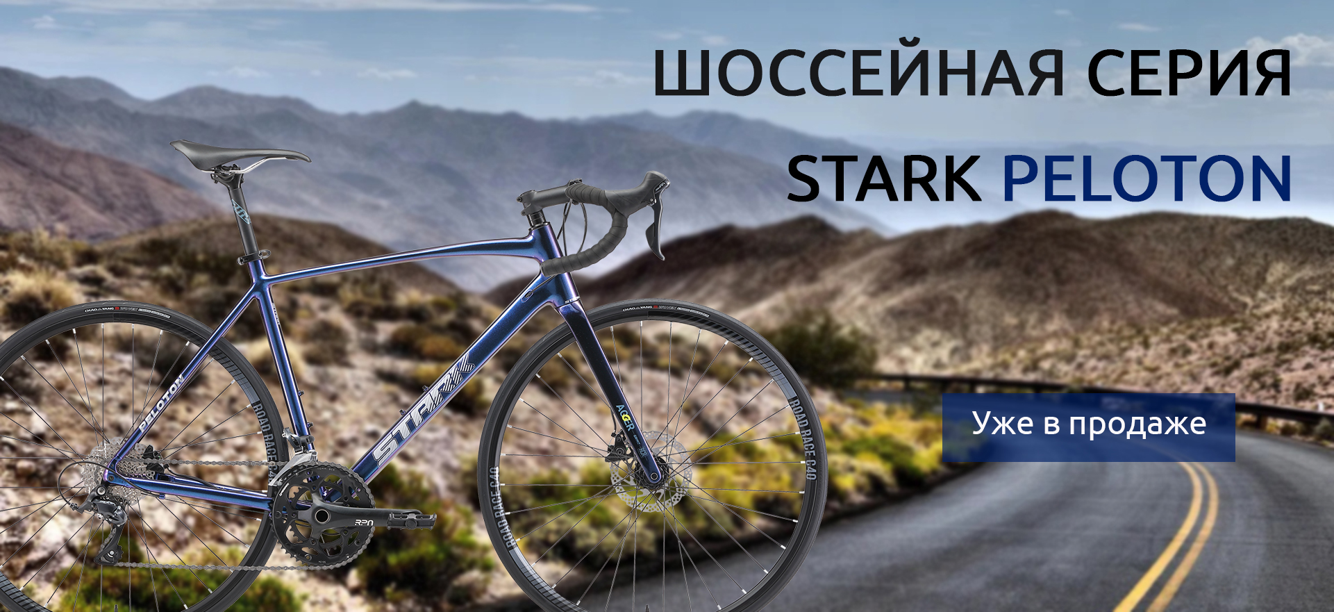 Пелотон 2025