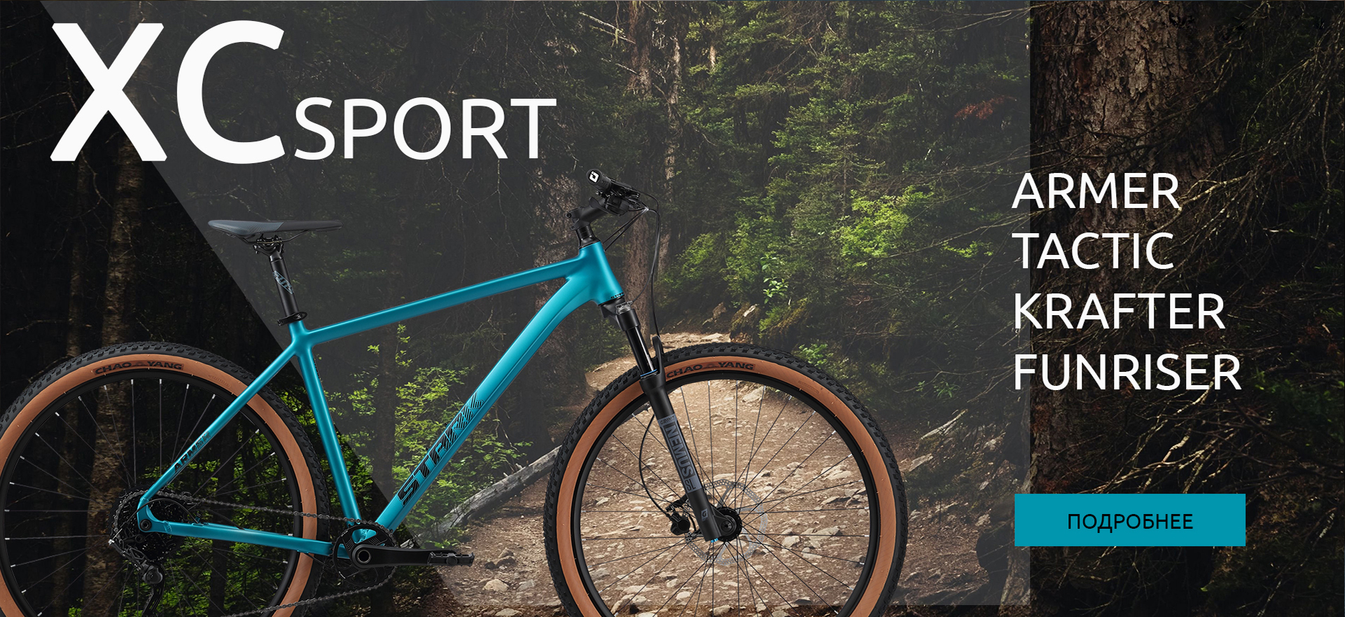 xc спорт 2025
